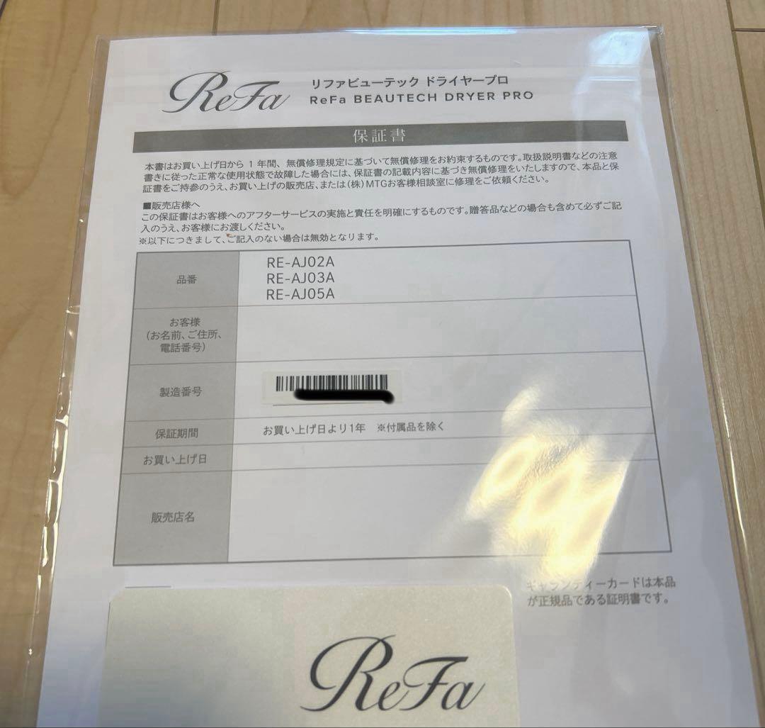 新品 2023年製 ReFa ビューテックドライヤープロ RE-AJ02A