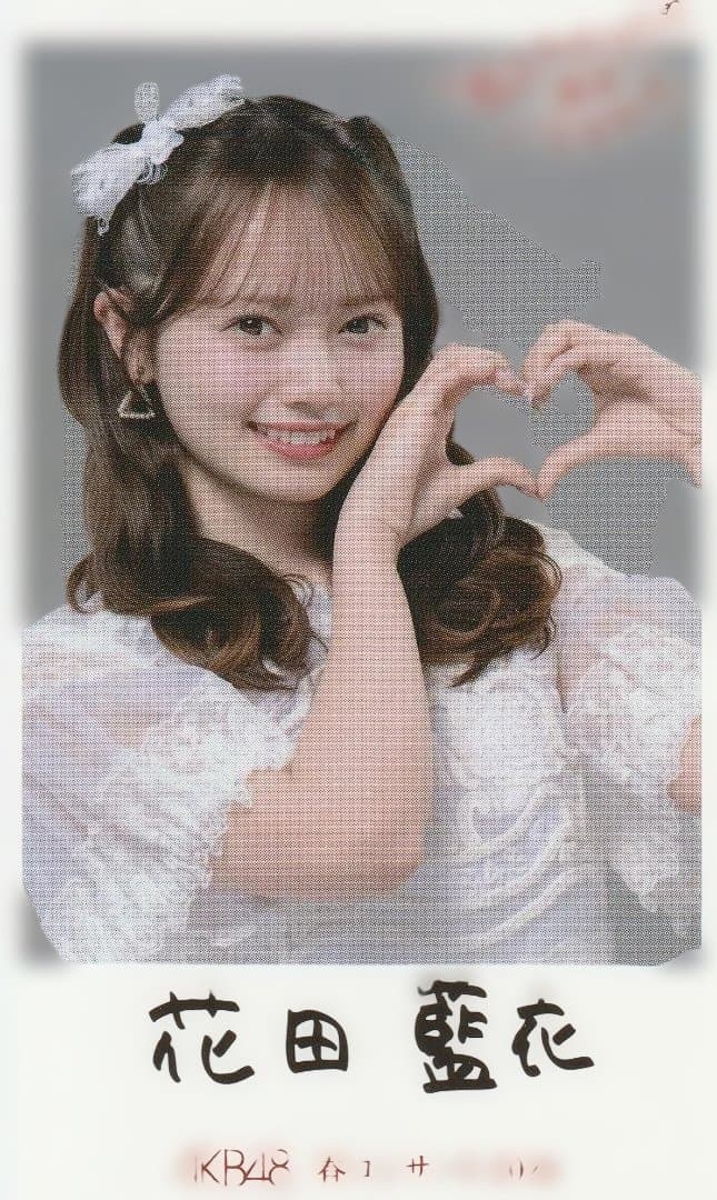 AKB48 花田藍衣 春コンサート2026 チャンスくじＫ賞 サイン入りチェキ