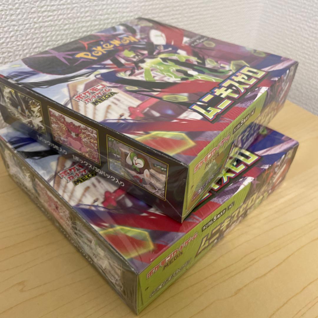 ポケモン ムニキスゼロ 2個セット