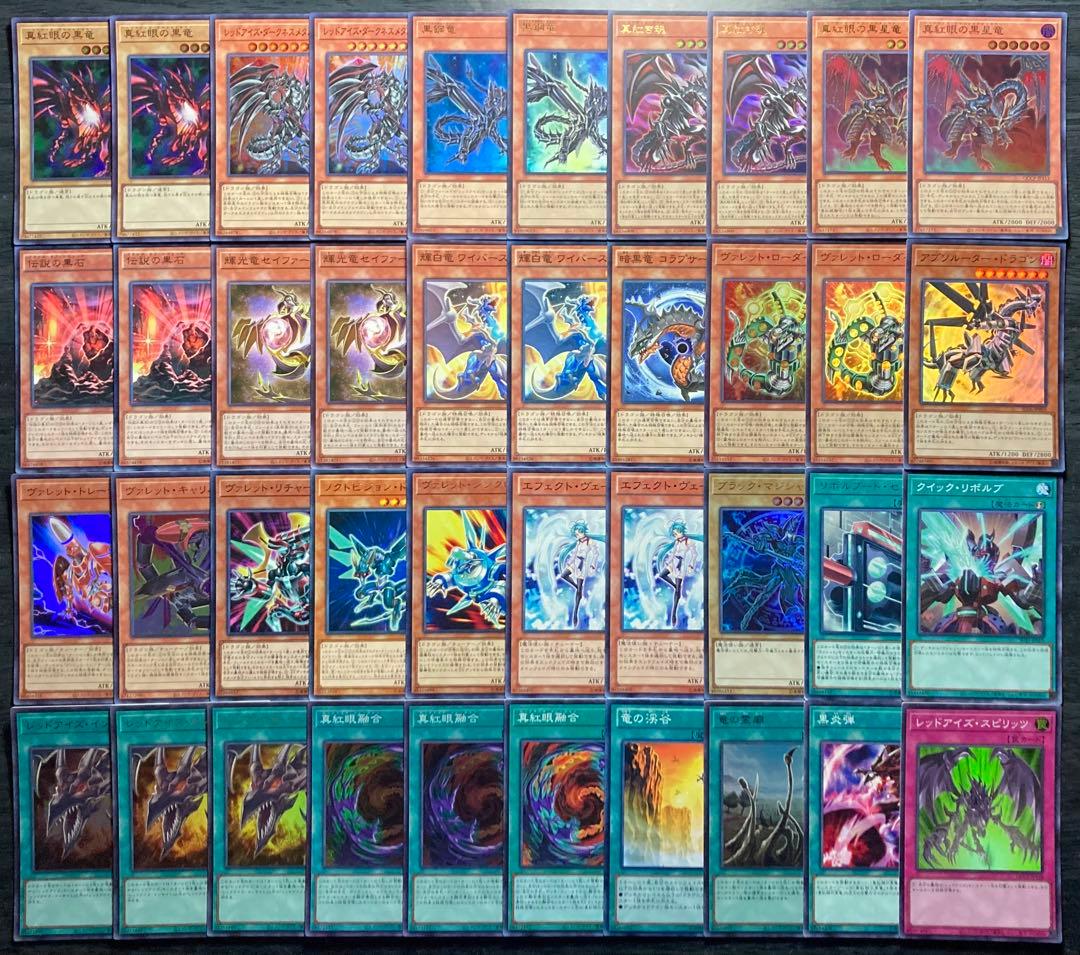 遊戯王 レッドアイズデッキ 本格構築 55枚 構築済みデッキ EXデッキ付き ②