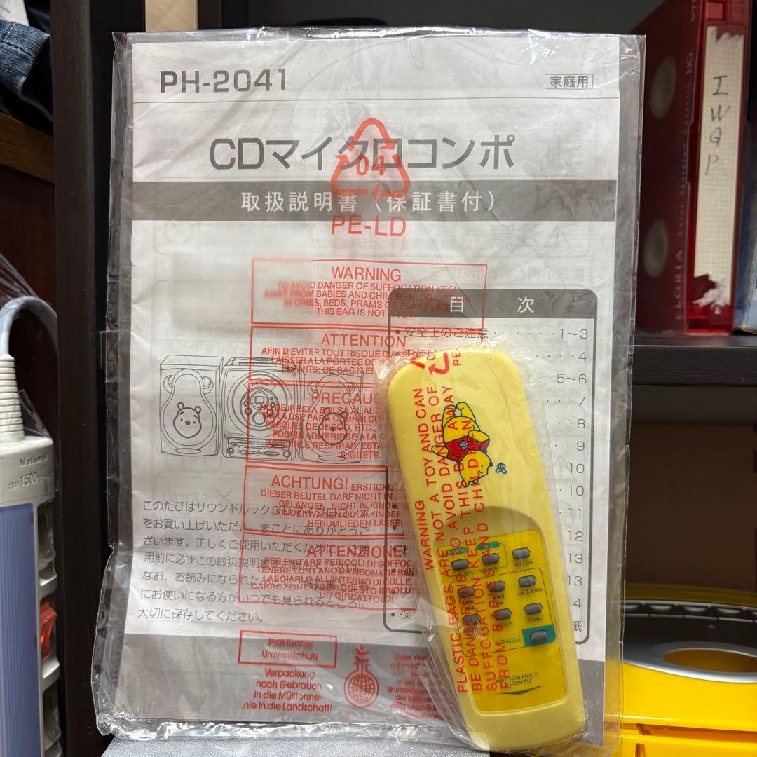 【未使用・希少】くまのプーさん CDマイクロコンボ PH-2041