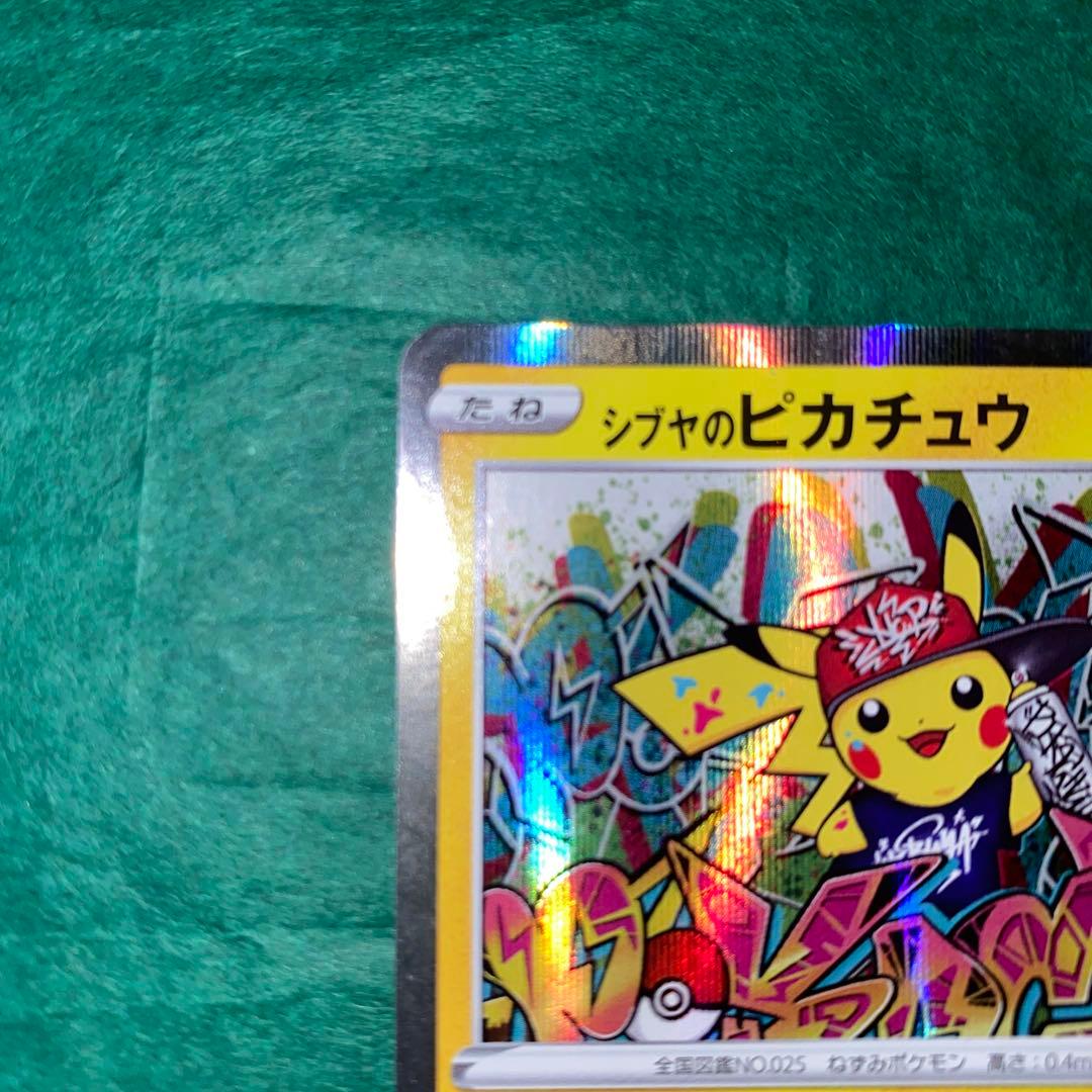 ポケモンカード　シブヤのピカチュウ プロモ　GMP
