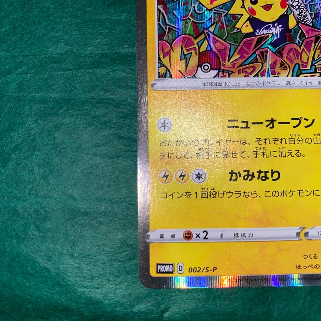 ポケモンカード　シブヤのピカチュウ プロモ　GMP