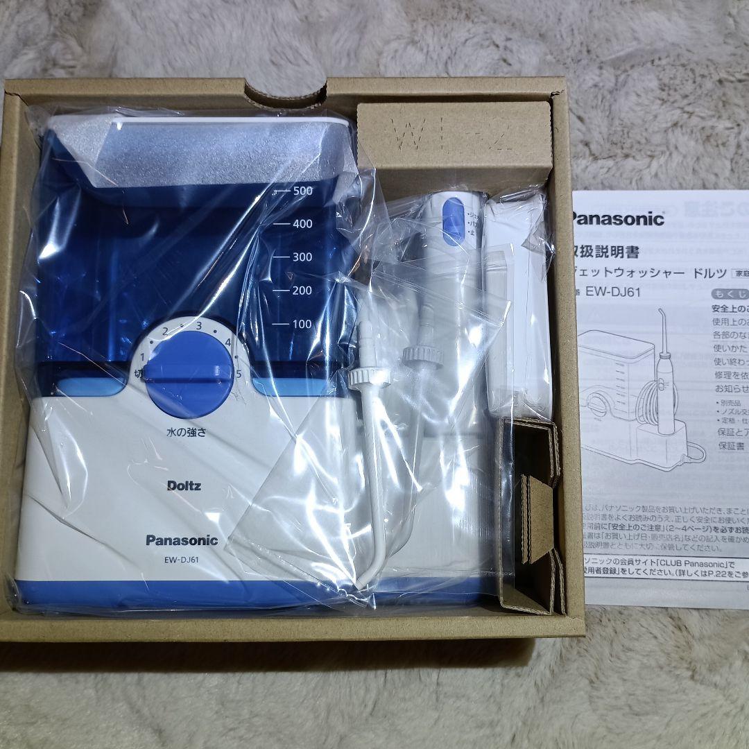 【新品】Panasonic EW-DJ61-W（白）ジェットウォッシャードルツ