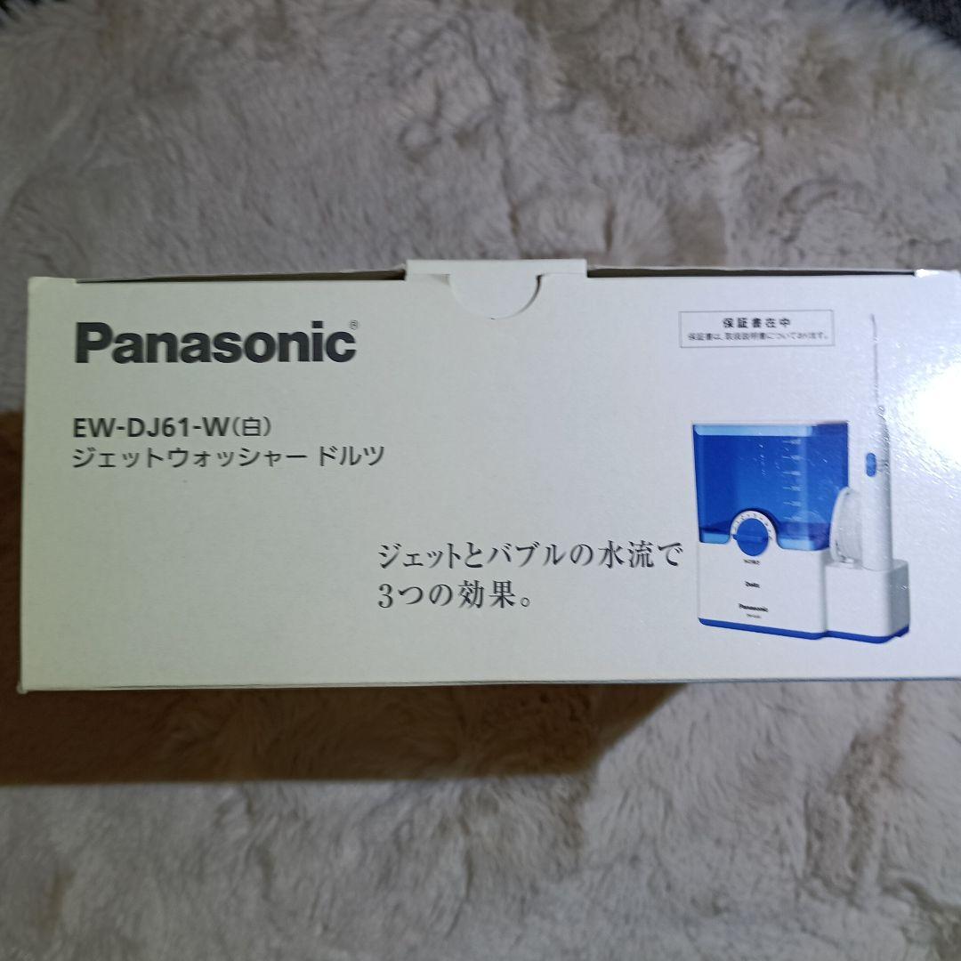【新品】Panasonic EW-DJ61-W（白）ジェットウォッシャードルツ