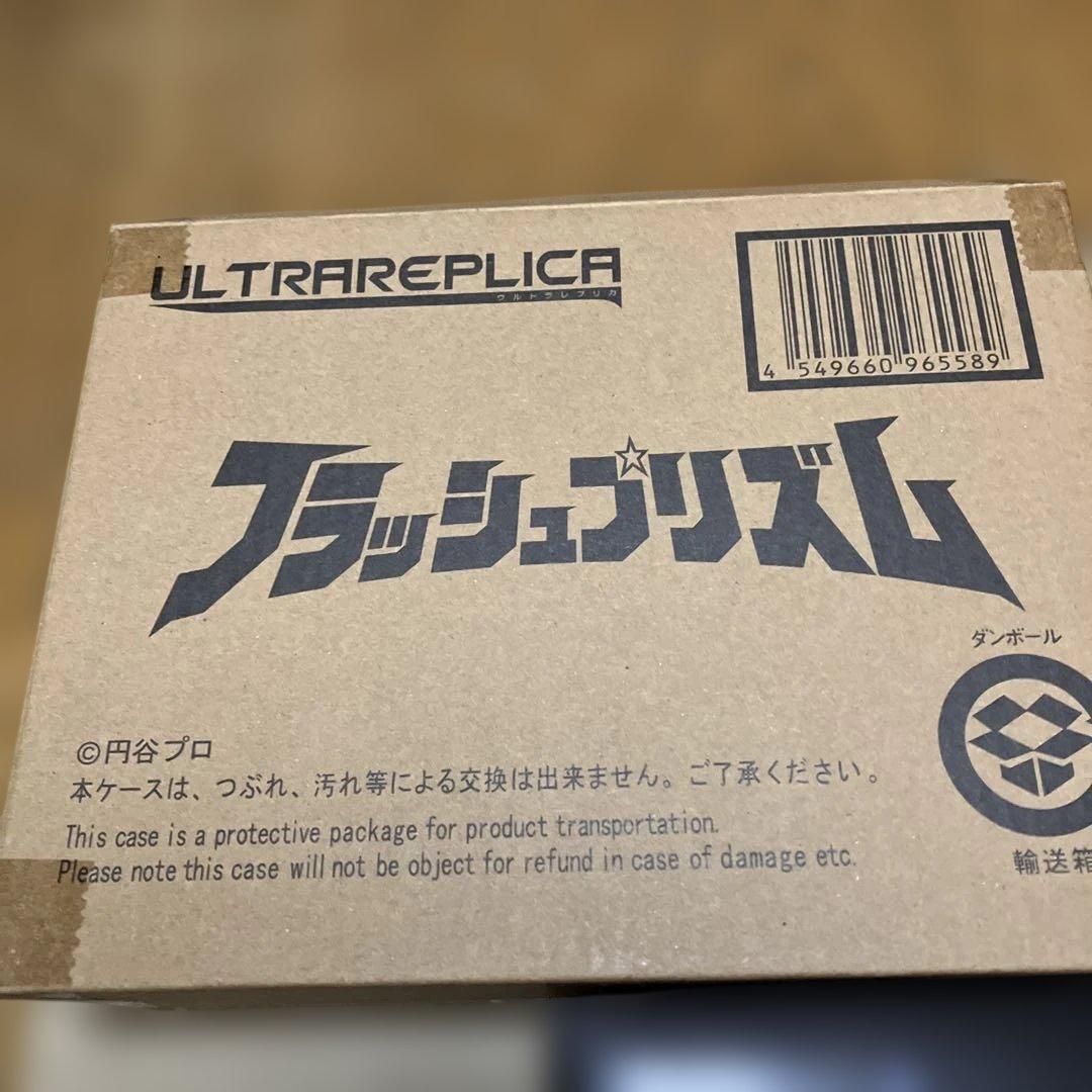 ウルトラレプリカ フラッシュプリズム