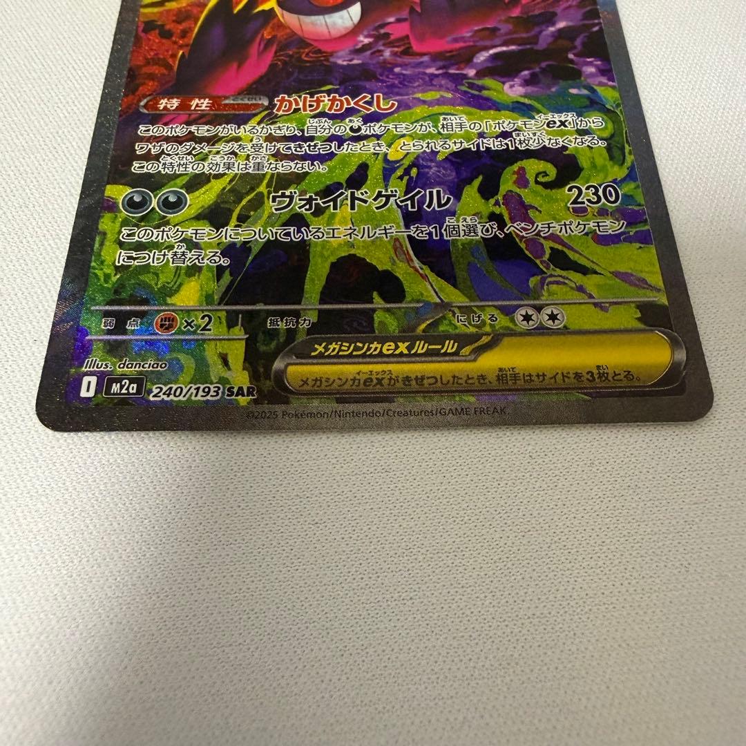 ゲンガー SAR MA