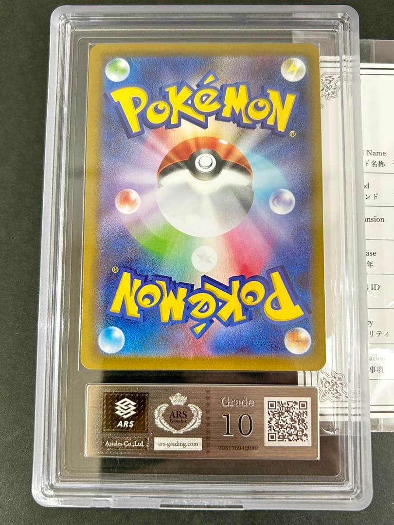 【ARS10世界7枚】ユカリ SAR 116/080 鑑定書付　PSA10相当