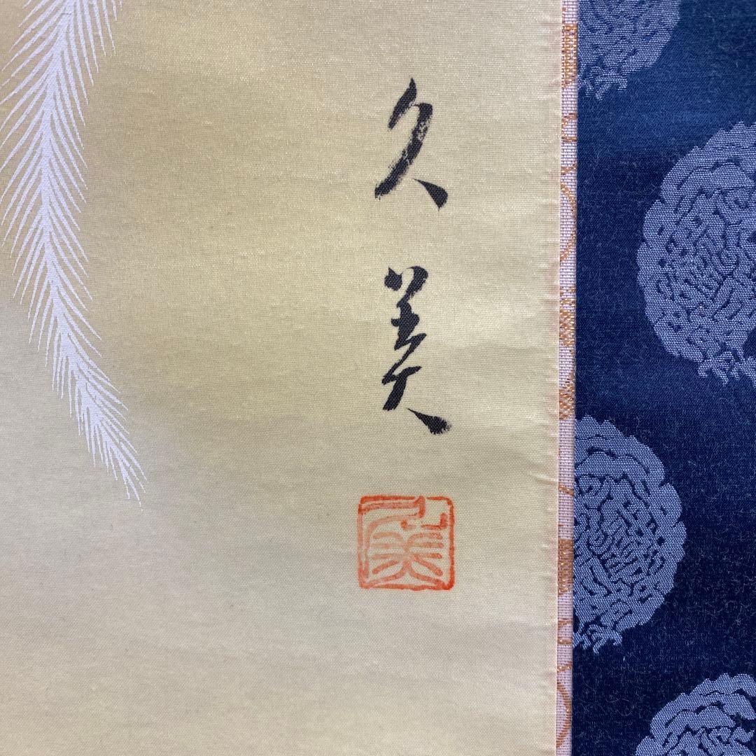 美品 掛け軸 諏訪久美作 鳳凰図 共箱 縁起物 日の出 年中掛け