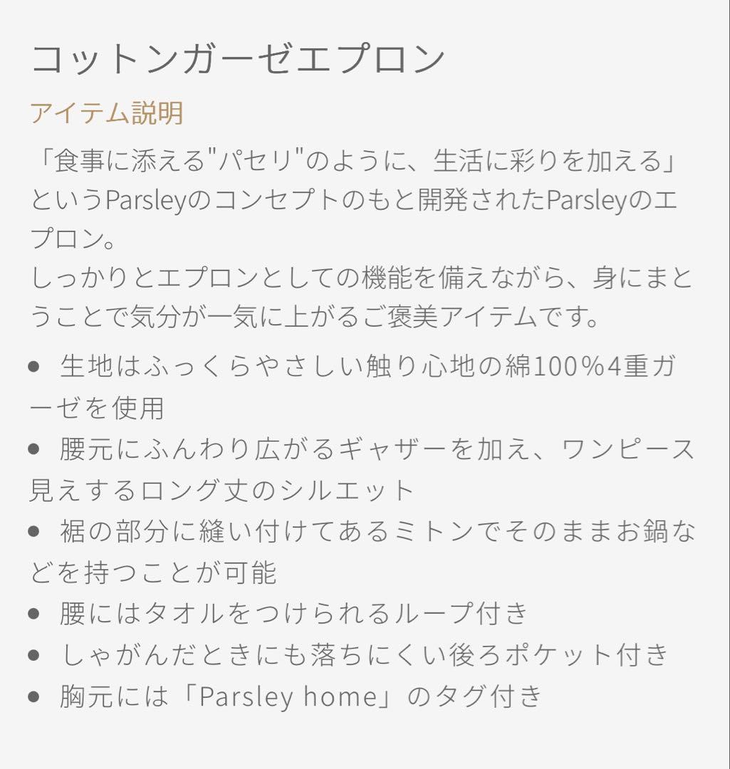 【値下げ中 8,000→7,800】Parsley エプロン　辻希美プロデュース