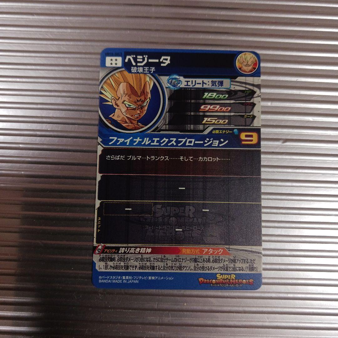 SDBH まとめ売り　UM10-SEC3ベジータ　UGM1-SEC3 孫悟飯