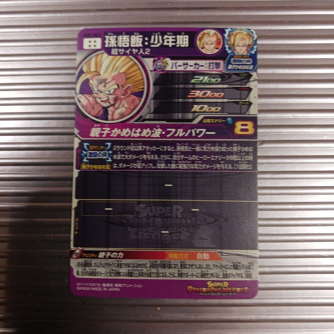 SDBH まとめ売り　UM10-SEC3ベジータ　UGM1-SEC3 孫悟飯