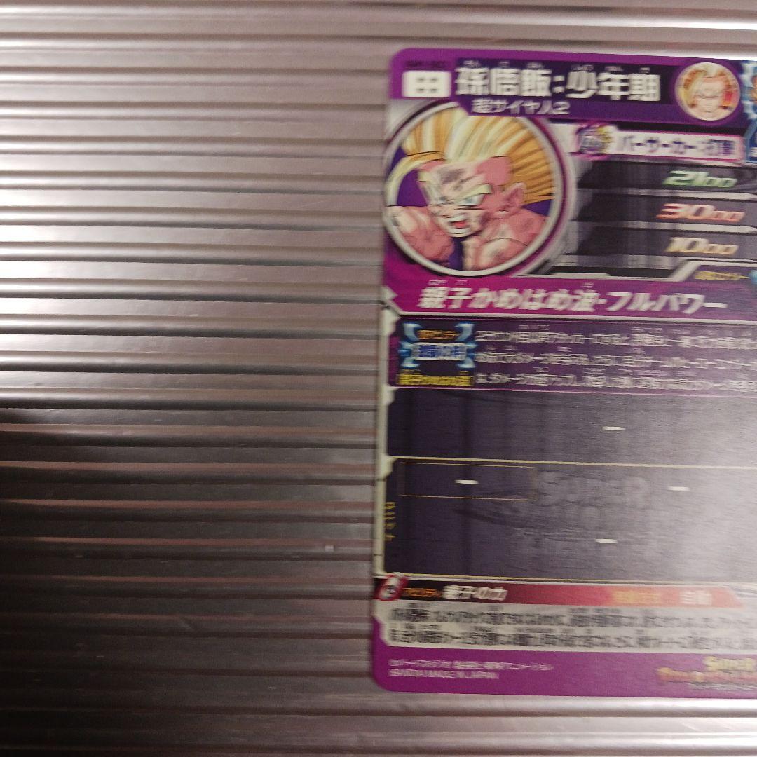 SDBH まとめ売り　UM10-SEC3ベジータ　UGM1-SEC3 孫悟飯