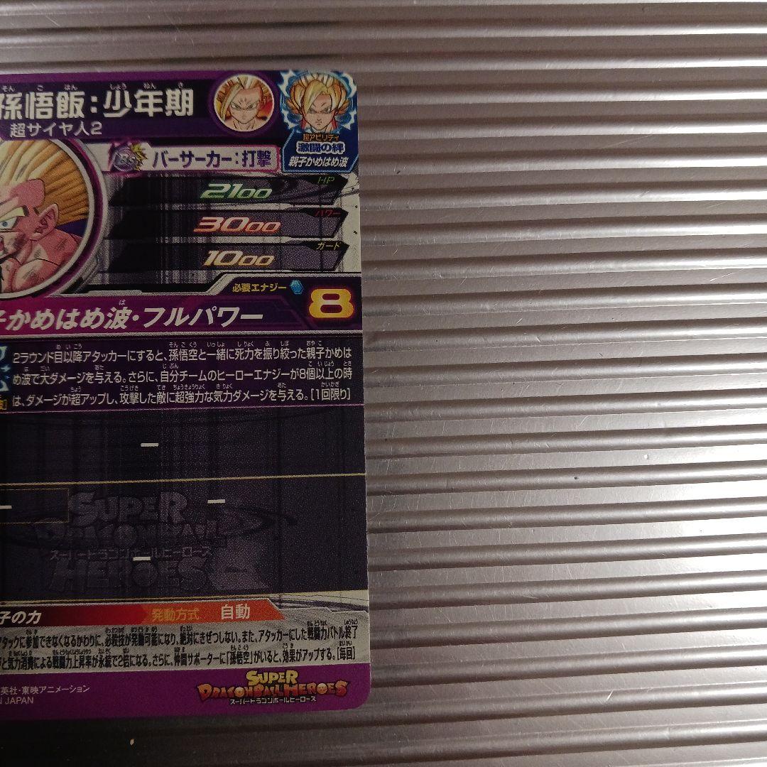 SDBH まとめ売り　UM10-SEC3ベジータ　UGM1-SEC3 孫悟飯