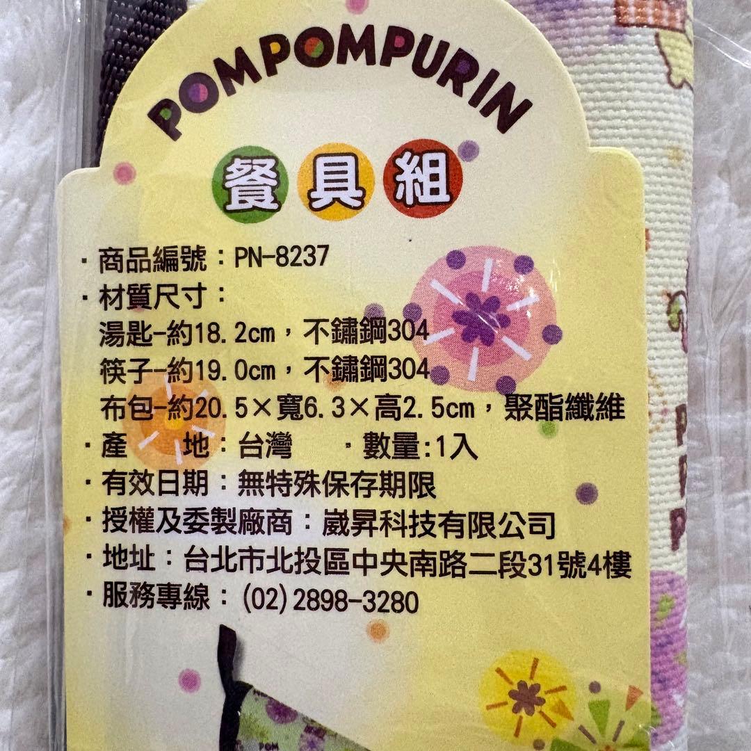 【新品】 台湾限定 プリンくん スプーン・箸・ケース