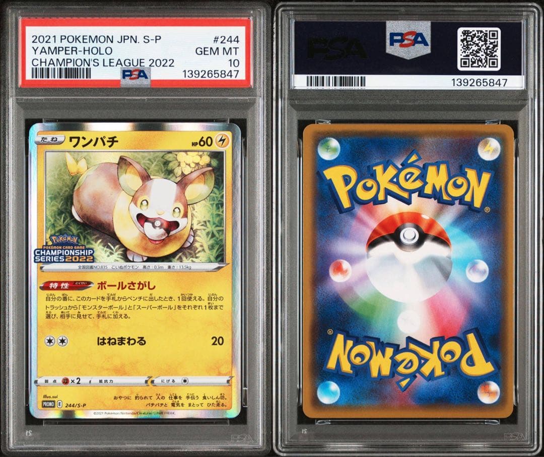ワンパチ PSA10 チャンピオンズリーグ