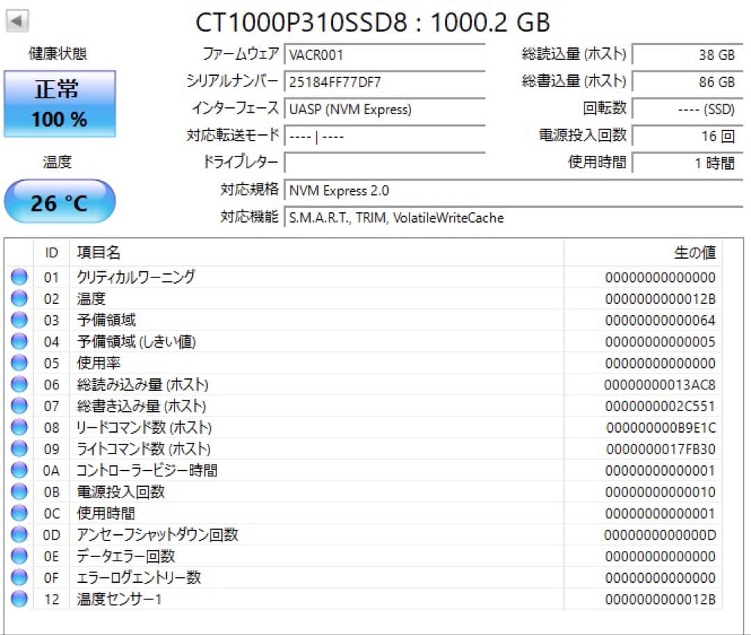 【ほぼ新品】Crucial P310 1TB NVMe M.2SSD