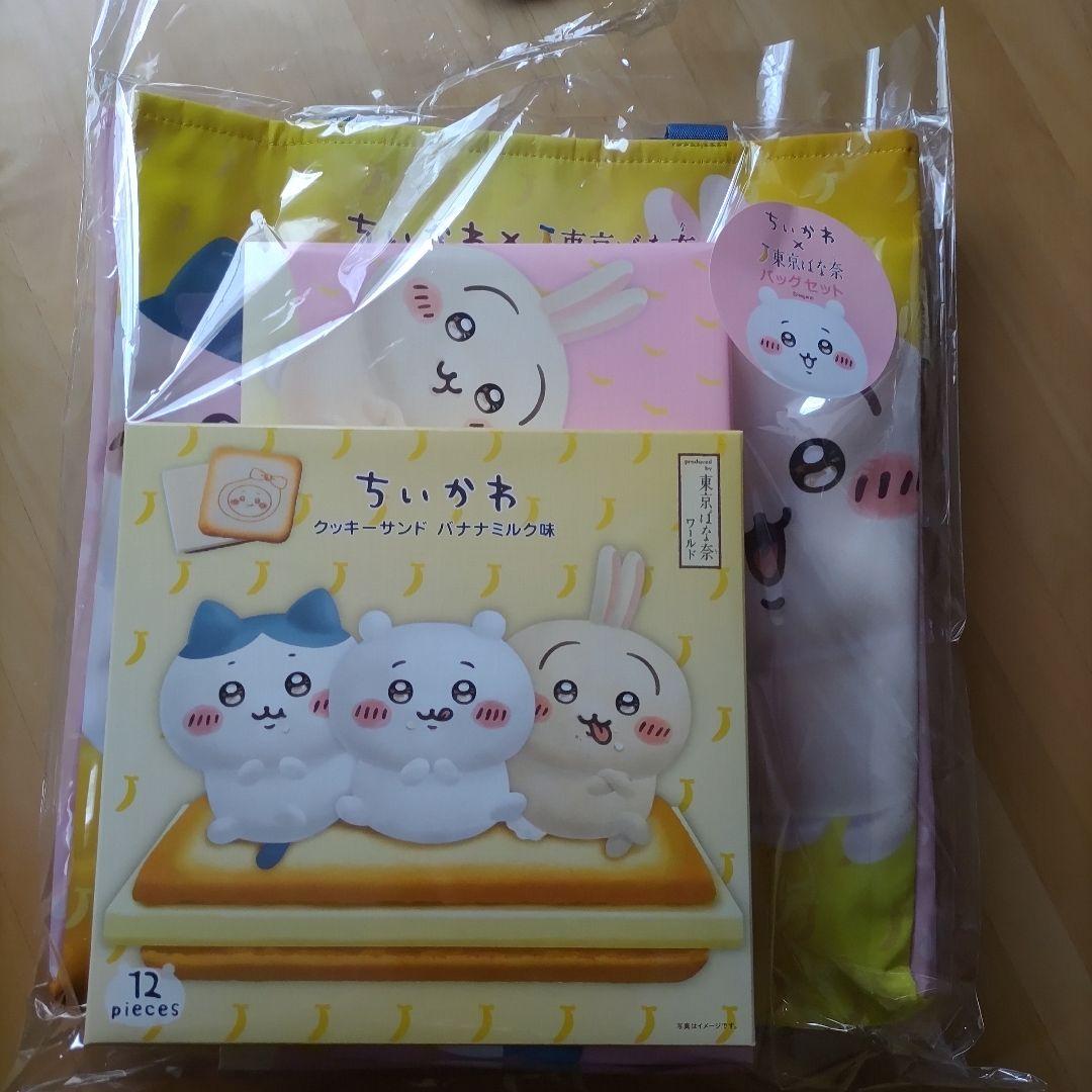 東京ばな奈ちいかわトートバッグセット