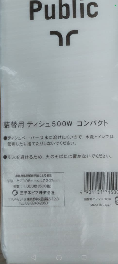 ネピア 詰替用ティシュ　ハーフサイズ 1000枚 (500組) × 20パック