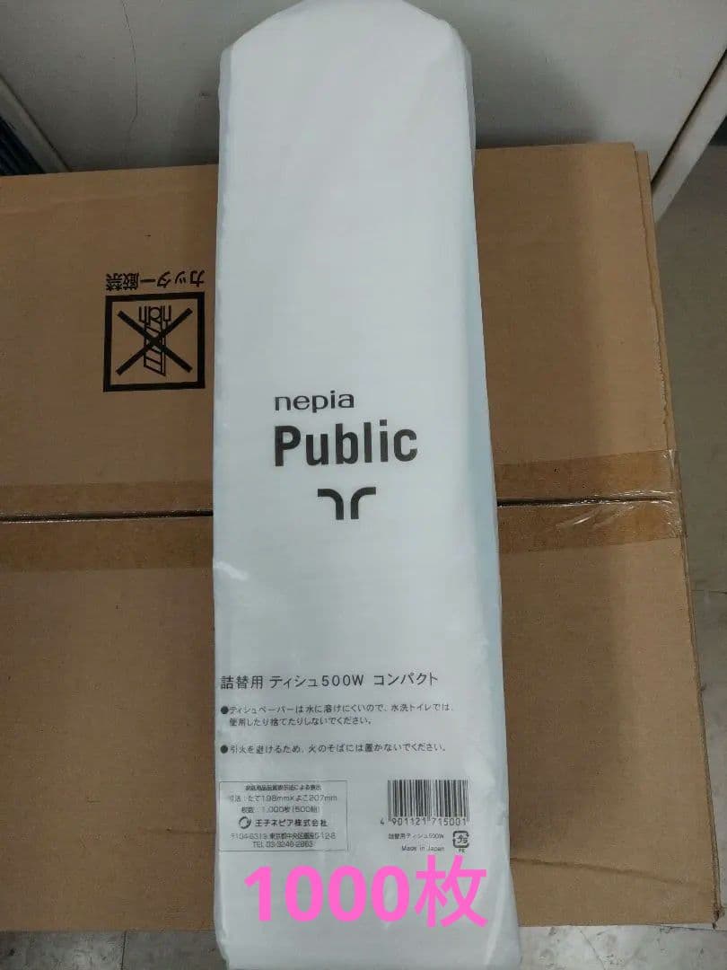 ネピア 詰替用ティシュ　ハーフサイズ 1000枚 (500組) × 20パック