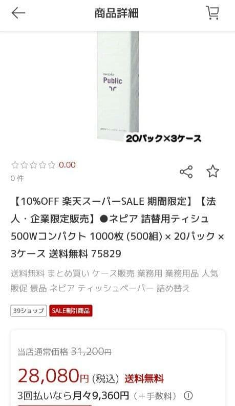 ネピア 詰替用ティシュ　ハーフサイズ 1000枚 (500組) × 20パック