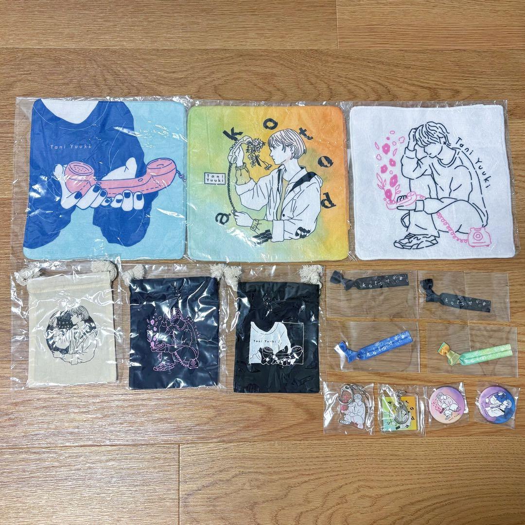 TaniYuuki グッズまとめ売り