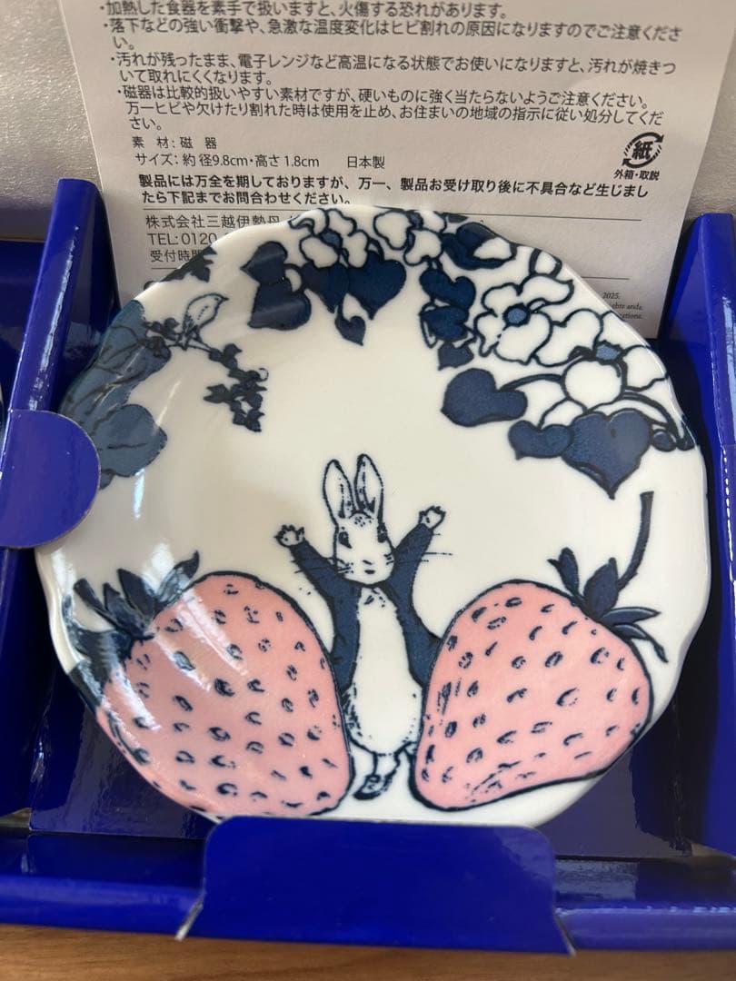ピーターラビット 小皿、フォーク、ナイフ、マグカップ、タオルセット非売品