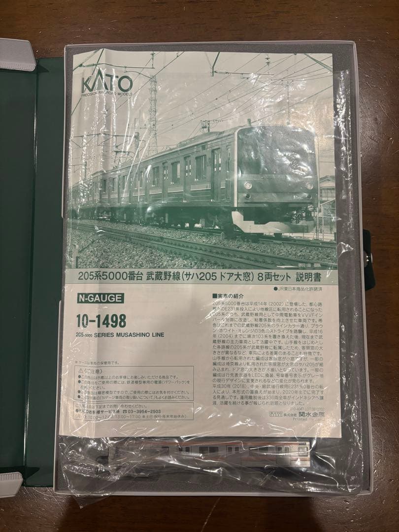 KATO 10-1498 205系武蔵野線サハ大窓