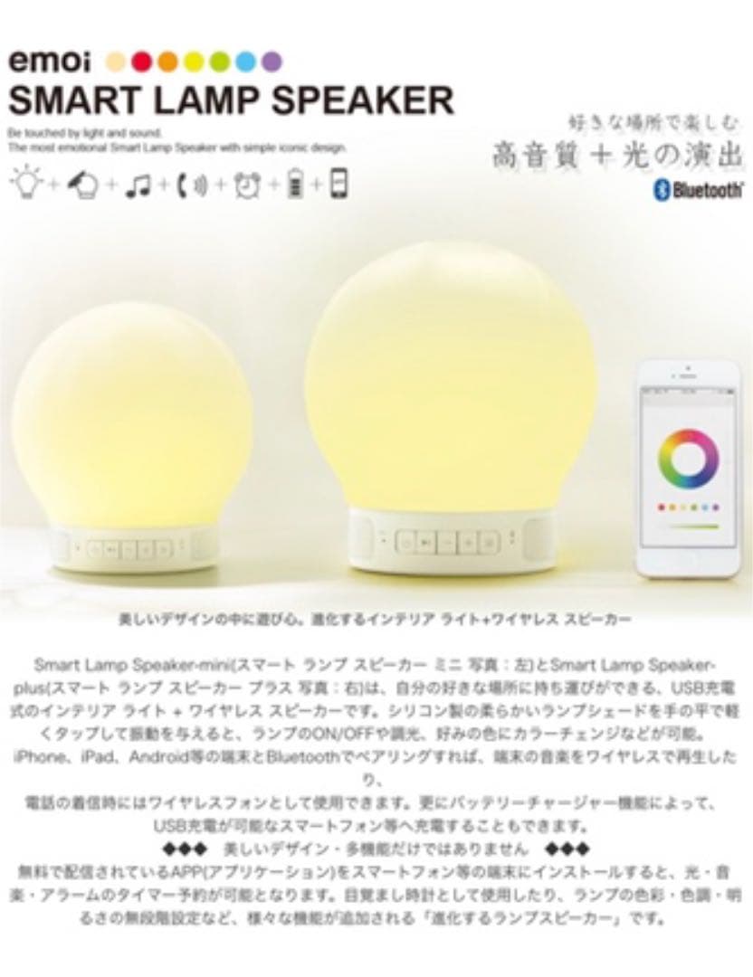 スマートランプスピーカー（大）