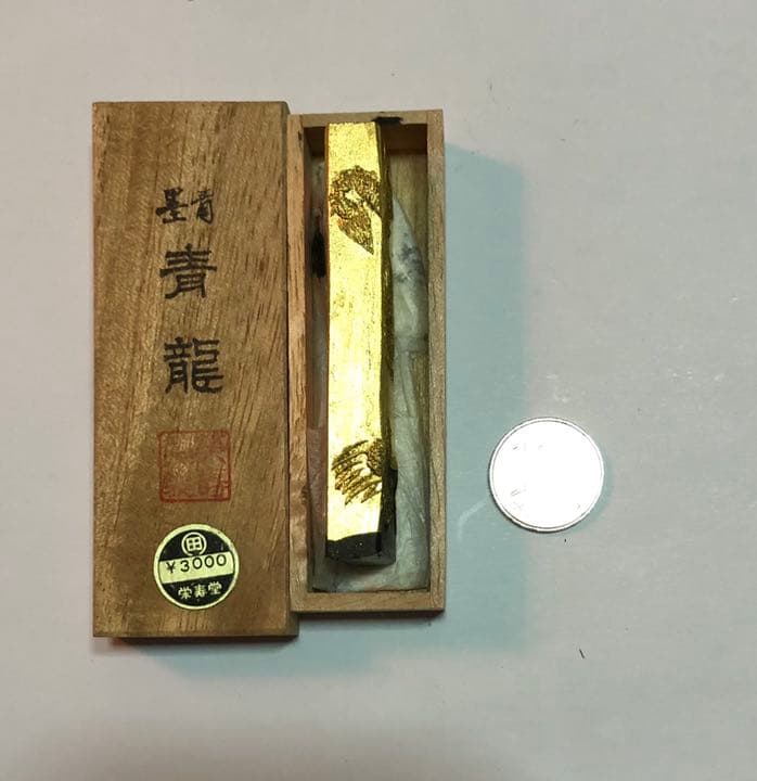 古墨　青墨 青龍 栄寿堂