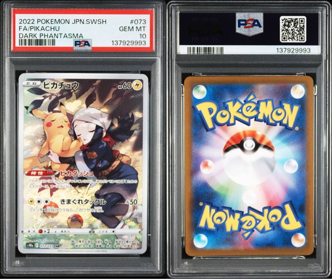 【psa10】ピカチュウchr ダークファンタズマ