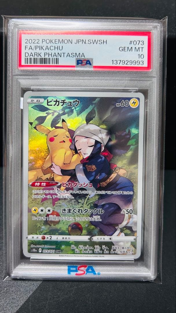 【psa10】ピカチュウchr ダークファンタズマ