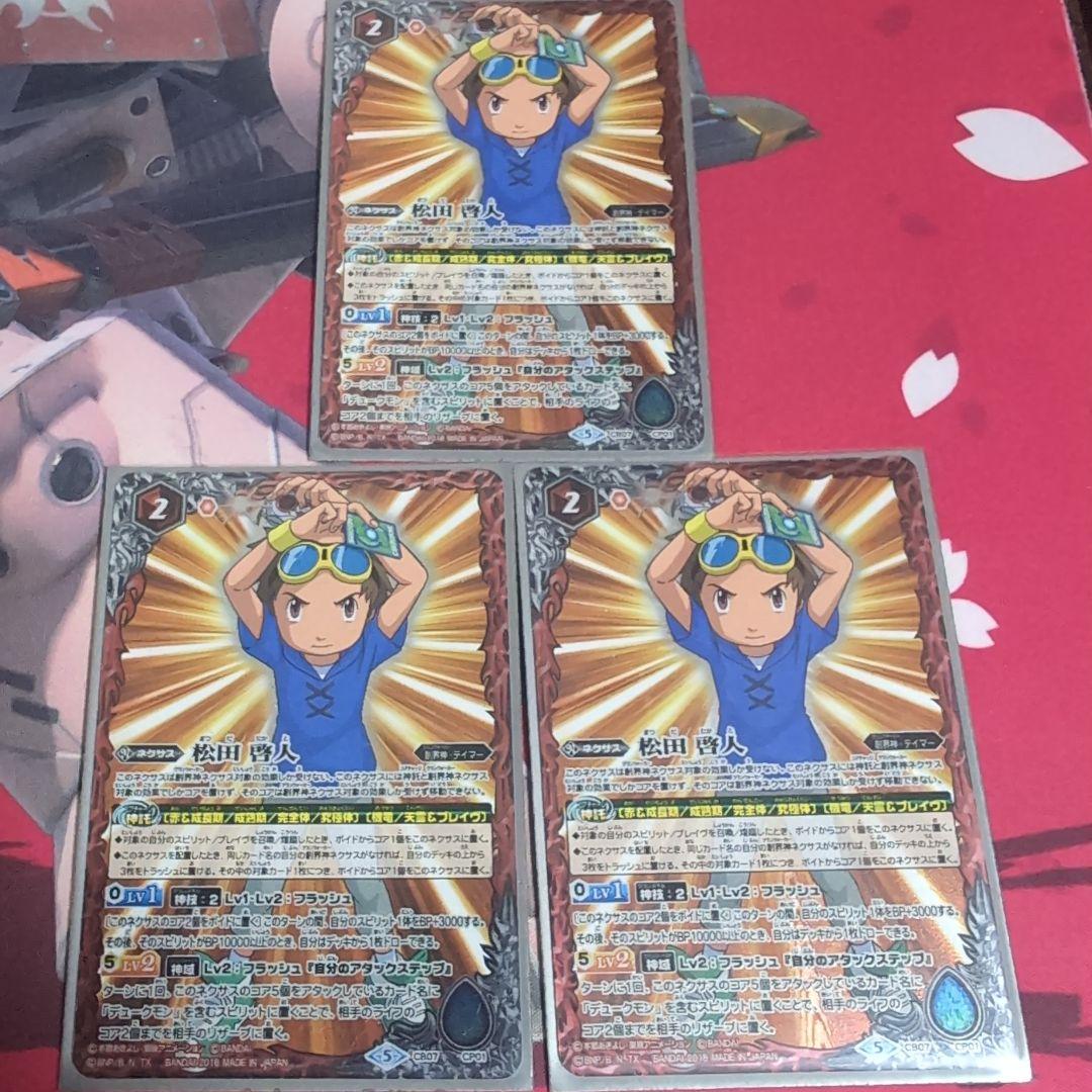 バトルスピリッツ デュークモンクリムゾンモード 3枚セット