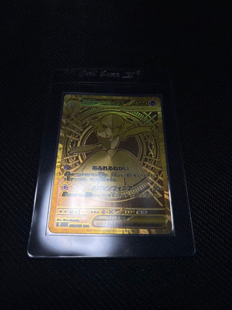 K*a様 商品名＞ メガサーナイト ex MUR M1S メガシンフォニア 09