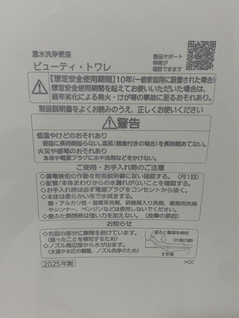 25年製 パナソニック ビューティートワレ DL-ESX10-CP 温水洗浄便座