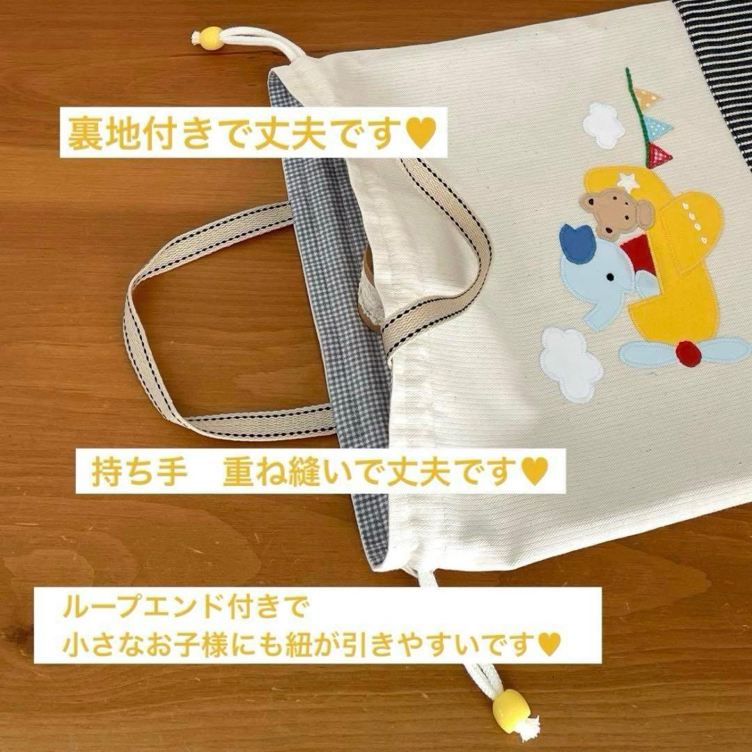 巾着袋持ち手付き（お着替え袋・体操服袋）ハンドメイド　　なかよし飛行機
