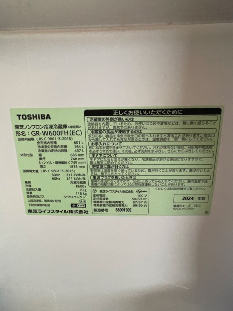 【2024年製！】東芝 601L 6ドア冷蔵庫 VEGETA GR-W600FH
