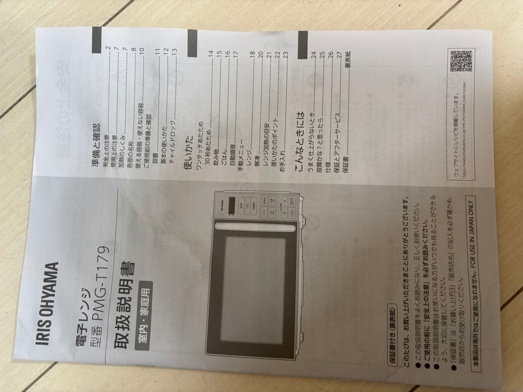 2024年製！IRIS OHYAMA PMG-T179-W 電子レンジ