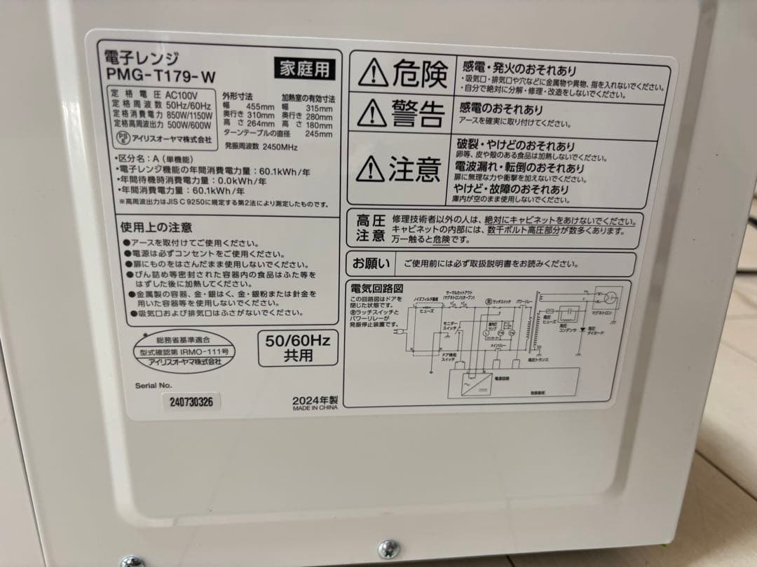 2024年製！IRIS OHYAMA PMG-T179-W 電子レンジ