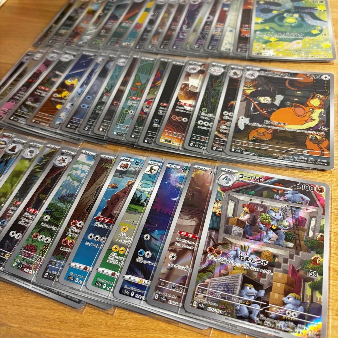 被りなし！ポケモンカード　ARまとめ売り　50点