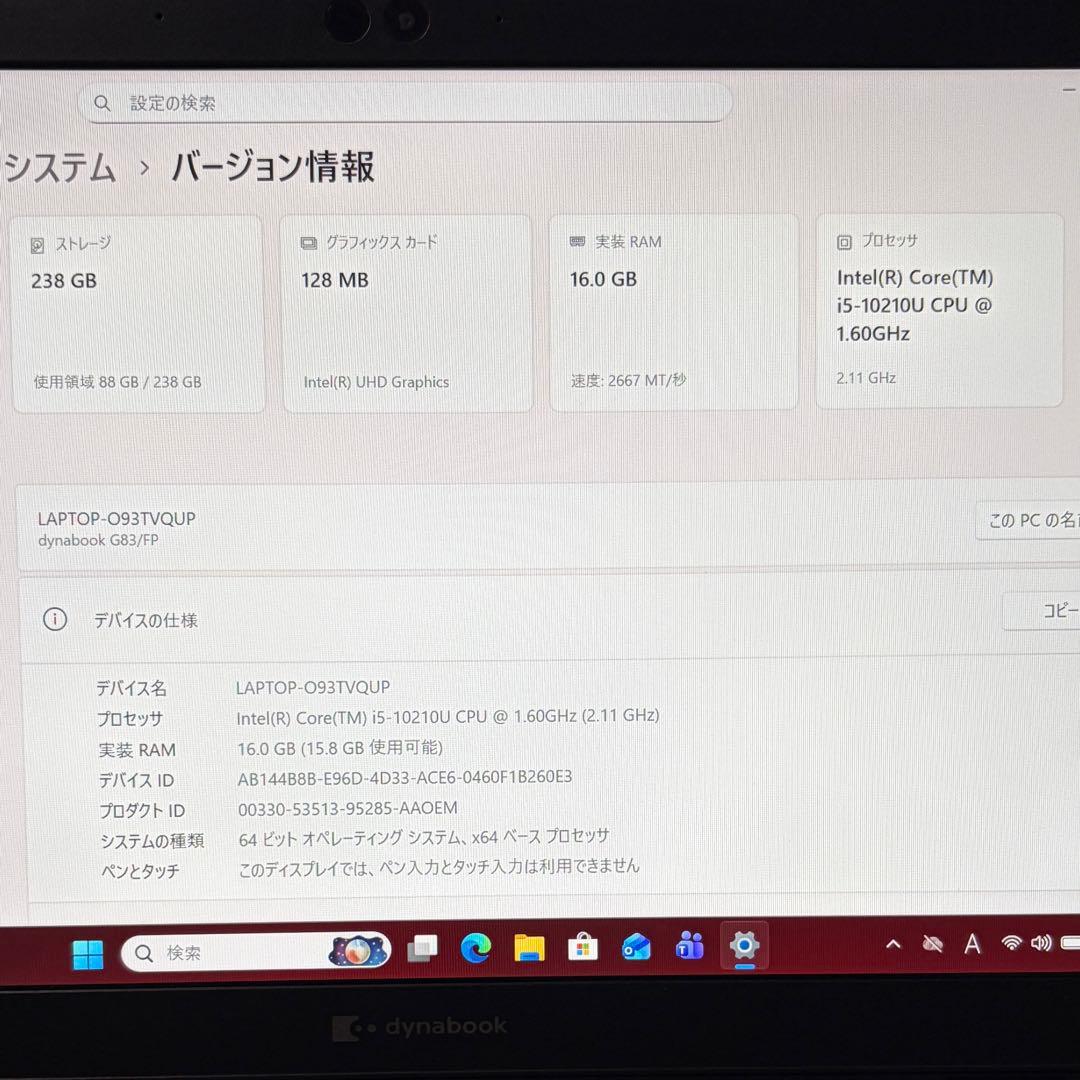 美品 dynabook G83 第10世代 i5 16GB 13.3型 フルHD