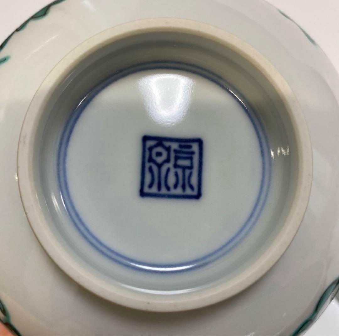 平安　京泉　清水焼 京焼 唐草 丼 どんぶり 小丼 6点セット　鉢　深鉢　丼