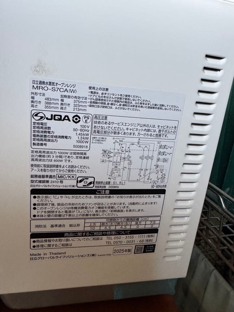 2025年製日立 ヘルシーシェフ MRO-S7CA 過熱水蒸気オーブンレンジ美品