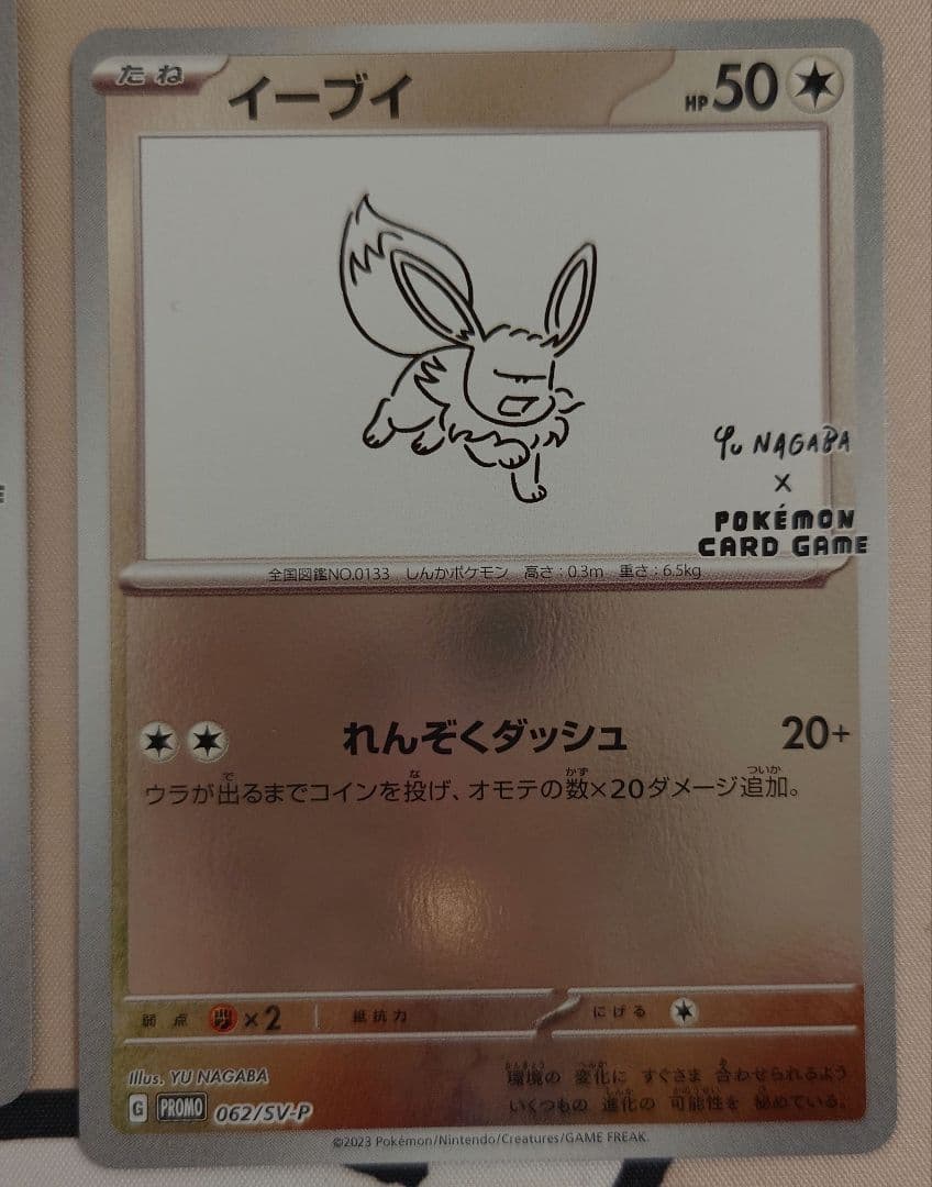 yu nagaba ポケモンカード　ブイズ　コラボ　プロモ