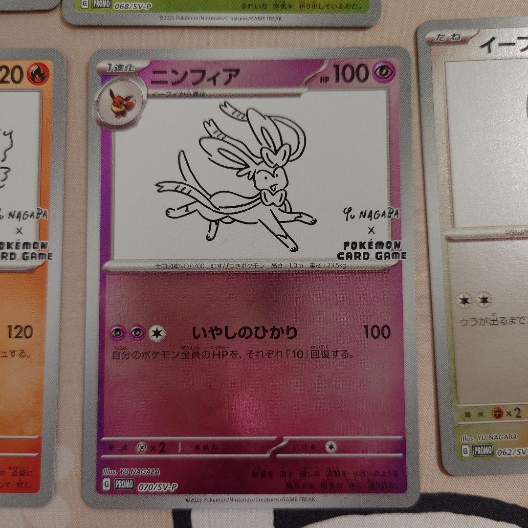 yu nagaba ポケモンカード　ブイズ　コラボ　プロモ