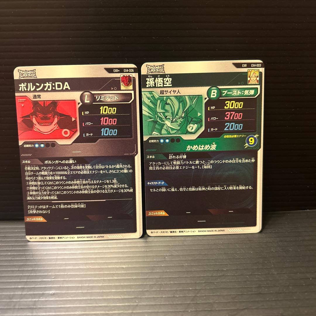 EX4-006 ポルンガDA パラレルEX4-003 孫悟空セット