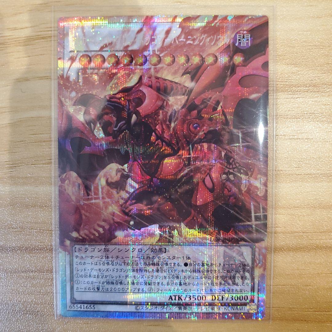 スカーレッドノヴァドラゴン-バーニングソウル オーバーフレームプリシク 他