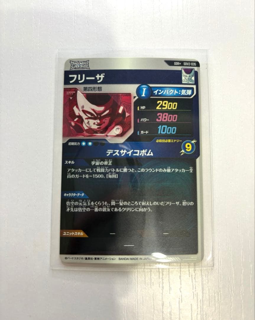 ダイバーズカード　【パラレル】SDV2-035 フリーザ GDR★