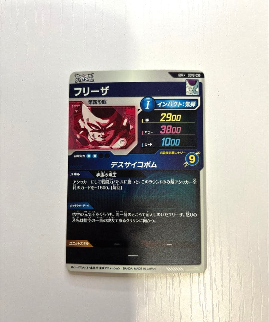 ダイバーズカード　【パラレル】SDV2-035 フリーザ GDR★