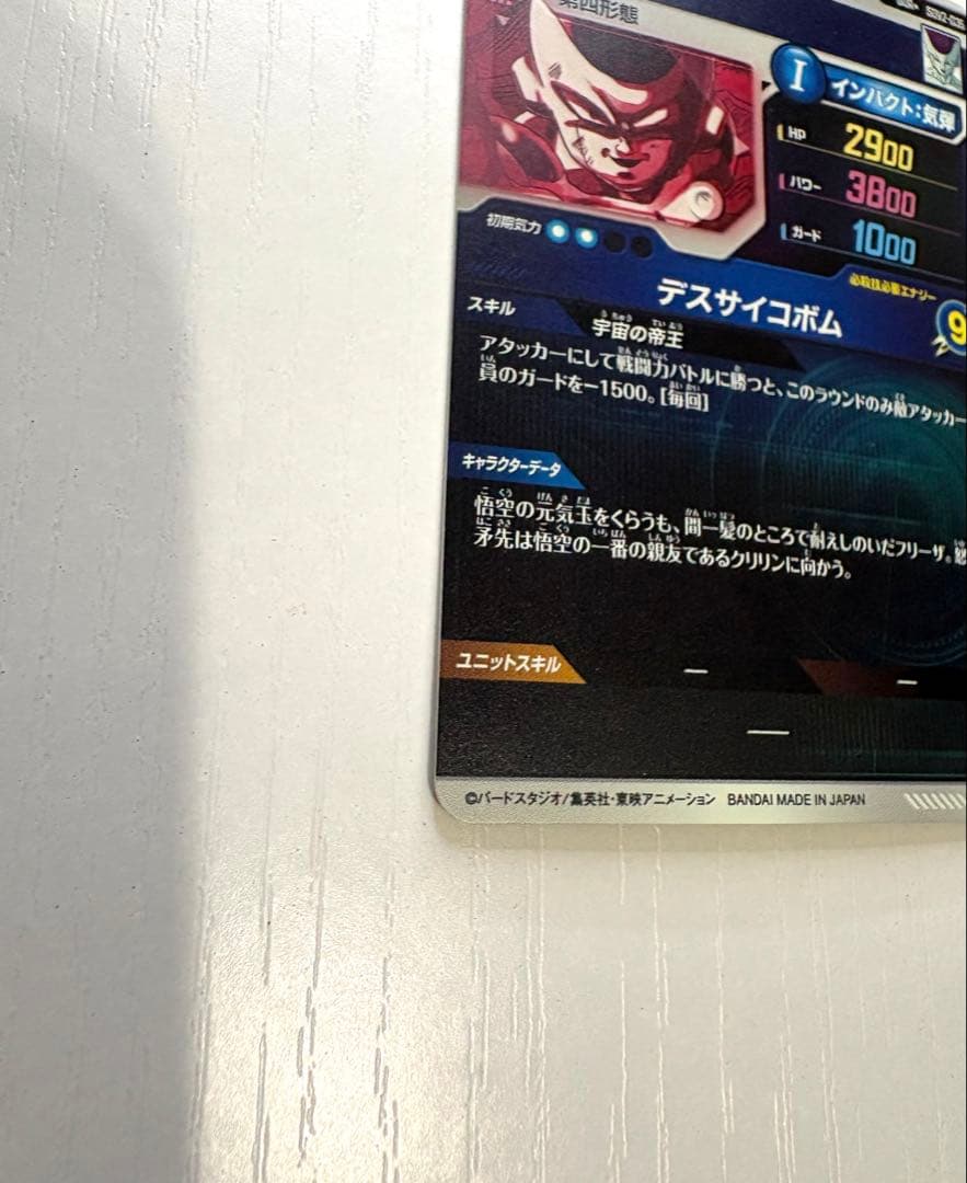 ダイバーズカード　【パラレル】SDV2-035 フリーザ GDR★